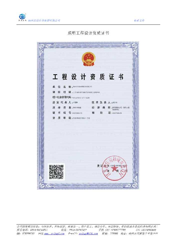 滕州市照明工程设计资质证书