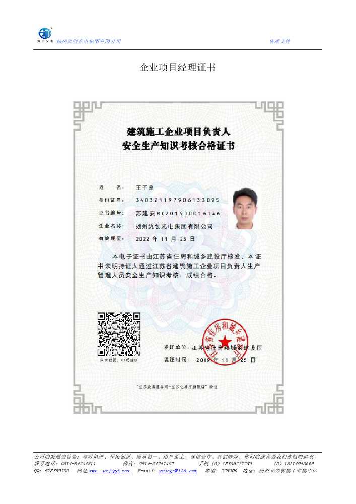 滕州市企业项目经理证书