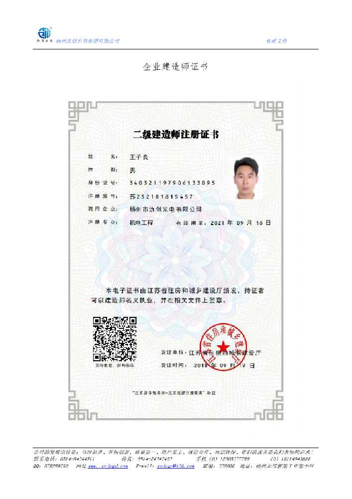 滕州市企业建造师证书