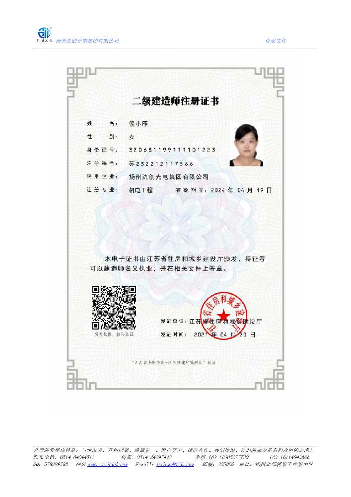 滕州市二级建造师注册证书